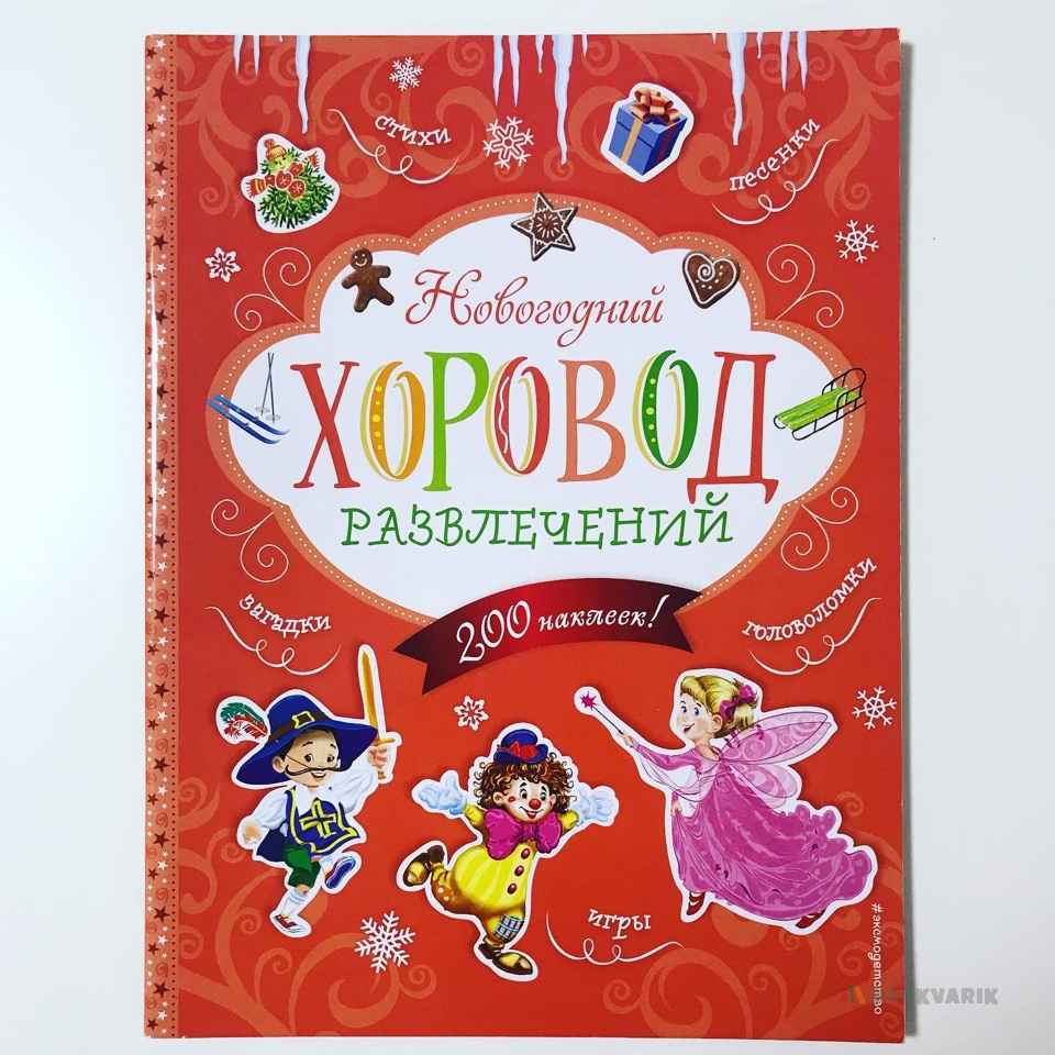 Новогодний хоровод развлечений