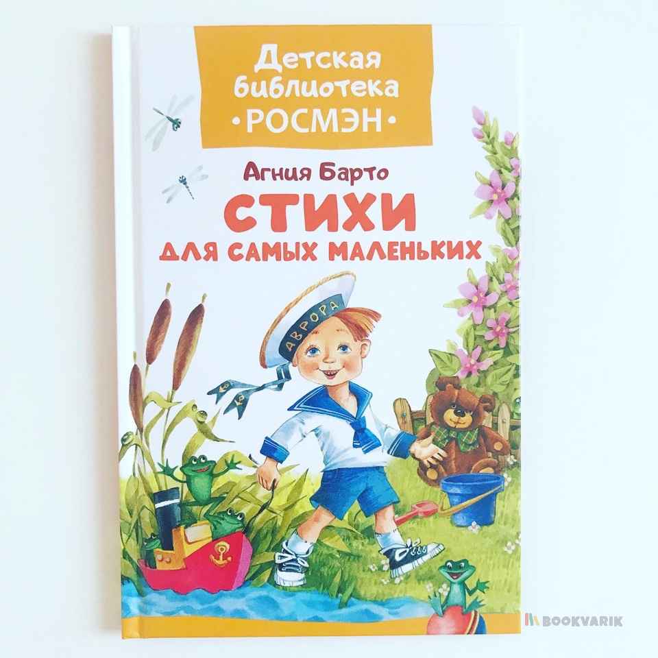 Стихи для самых маленьких