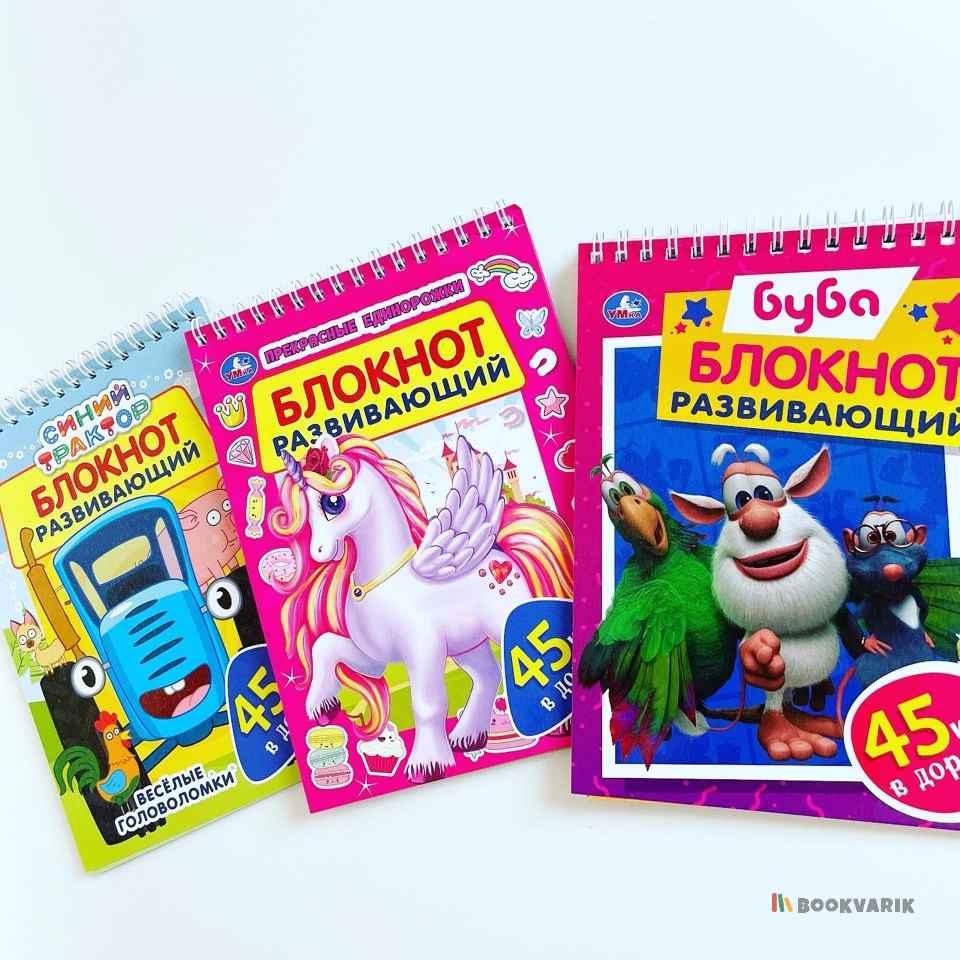 45 игр в дорогу Развивающий блокнот