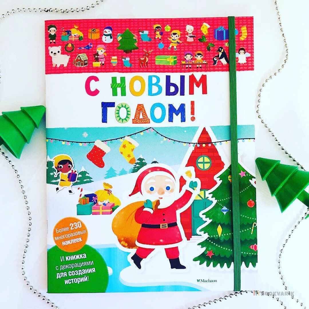 С Новым Годом!