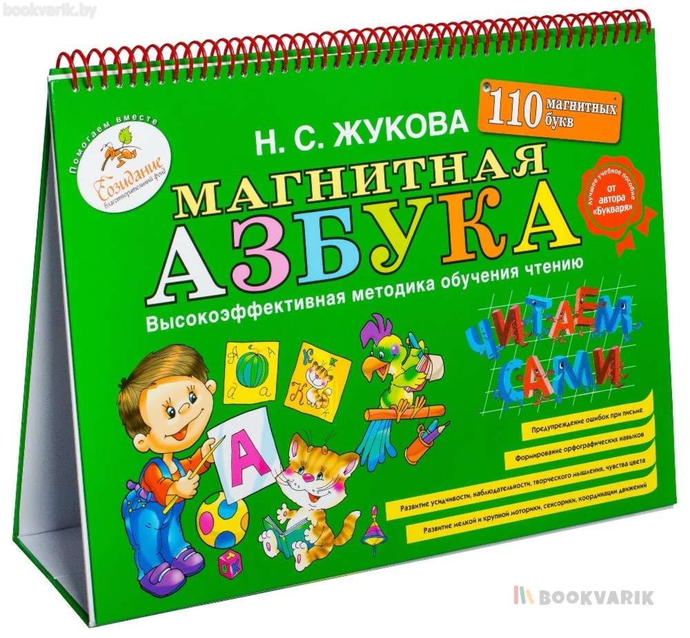 Магнитная Азбука