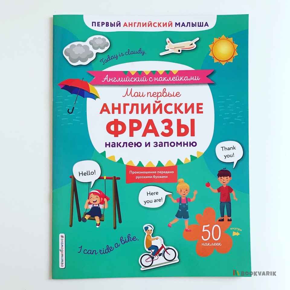Иностранные языки для детей - Дошкольное обучение - Книги для детей - Книги