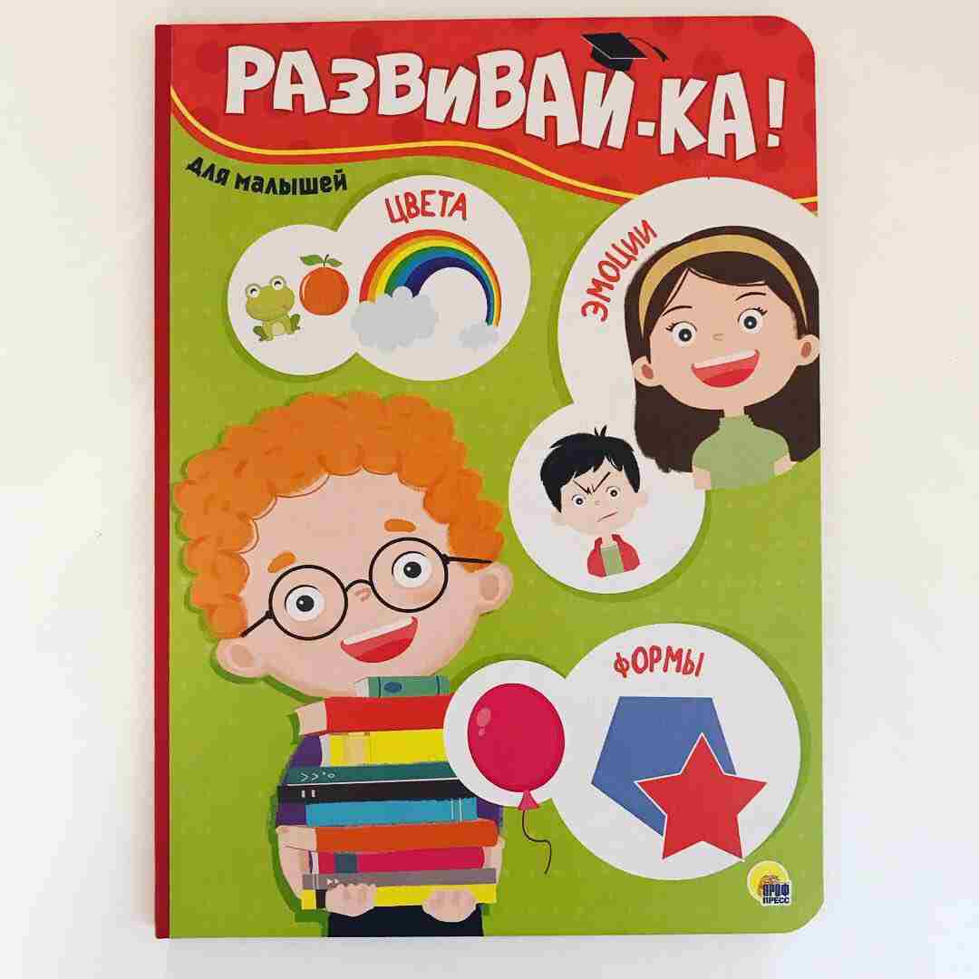 Развивайка для малышей
