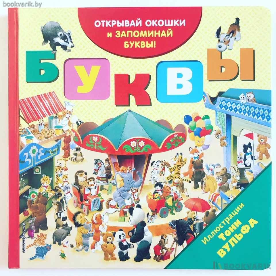 Буквы с окошками