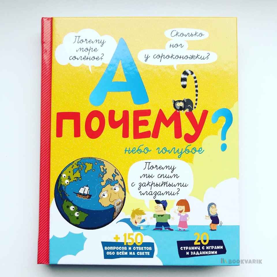 А почему небо голубое?