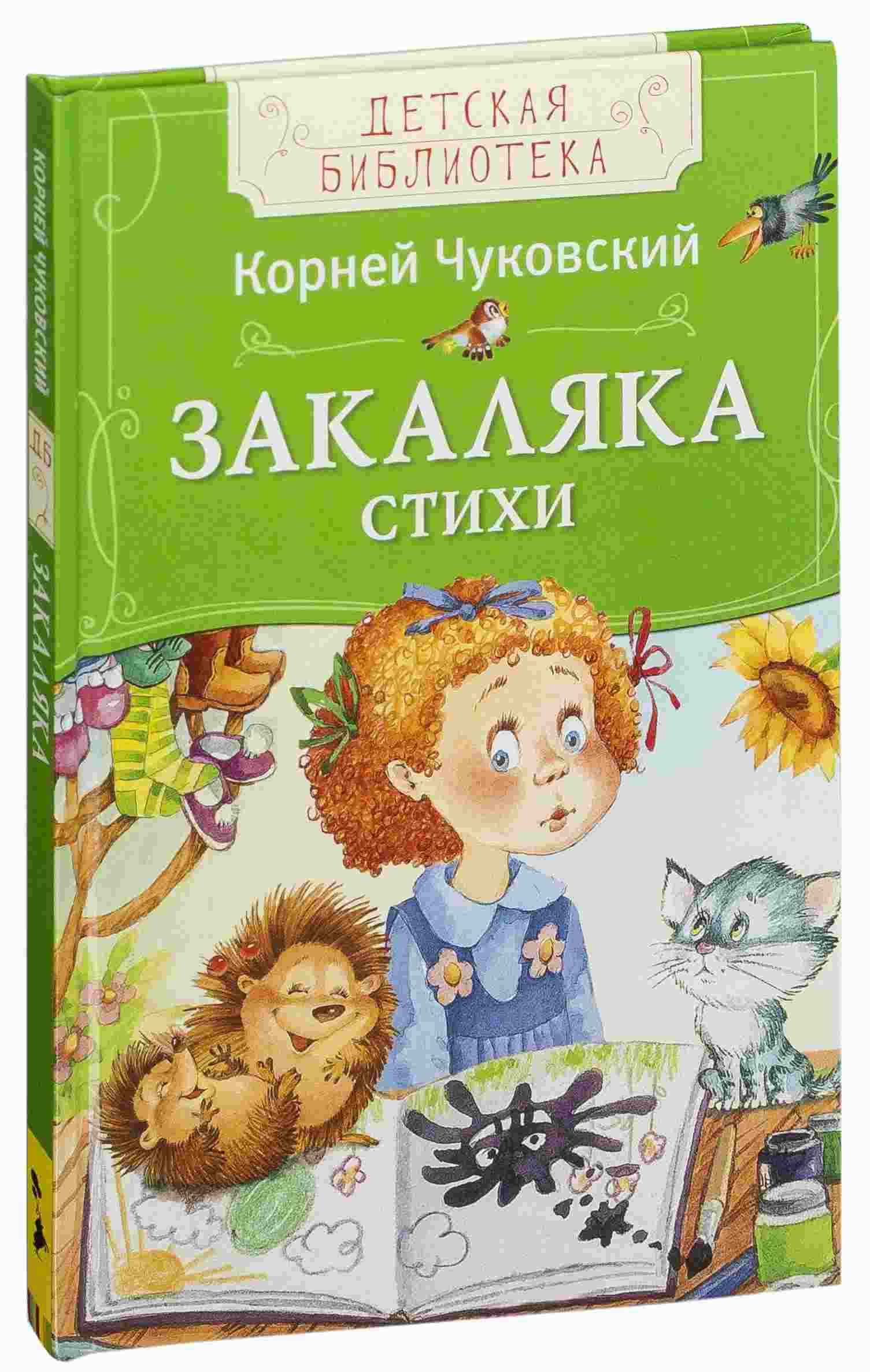 Закаляка. Стихи