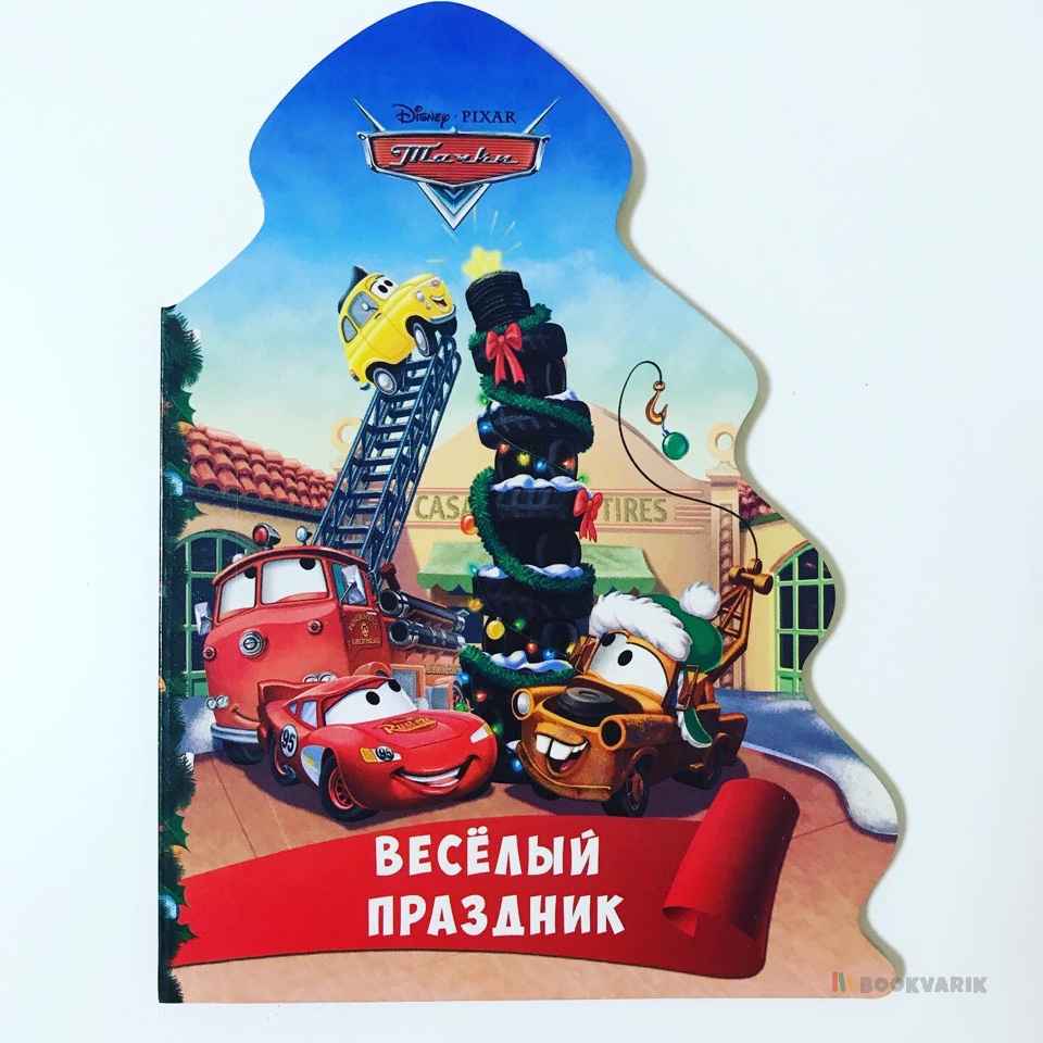 Веселый Праздник