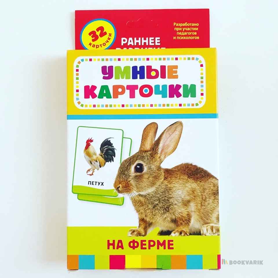 На Ферме (набор из 32 карточек)