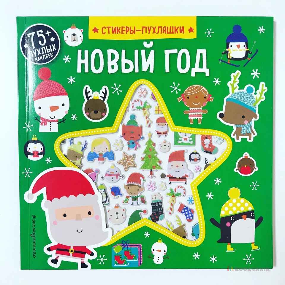 Новый год. Стикеры-пухляши