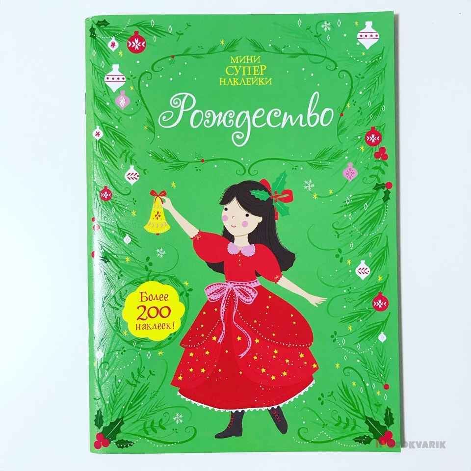 Мини супер наклейки Рождество