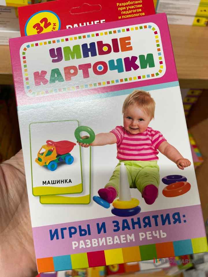 Умные карточки Игры и занятия Развиваем речь