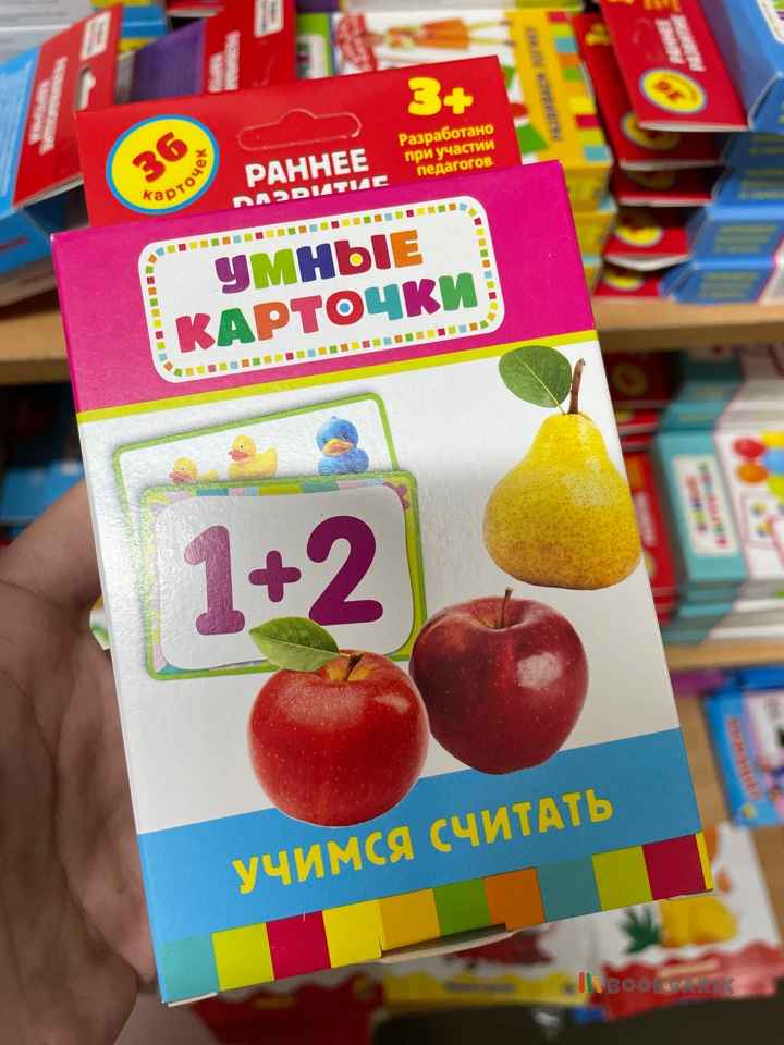 Умные карточки Учимся считать