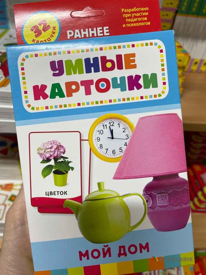 Умные карточки Мой дом