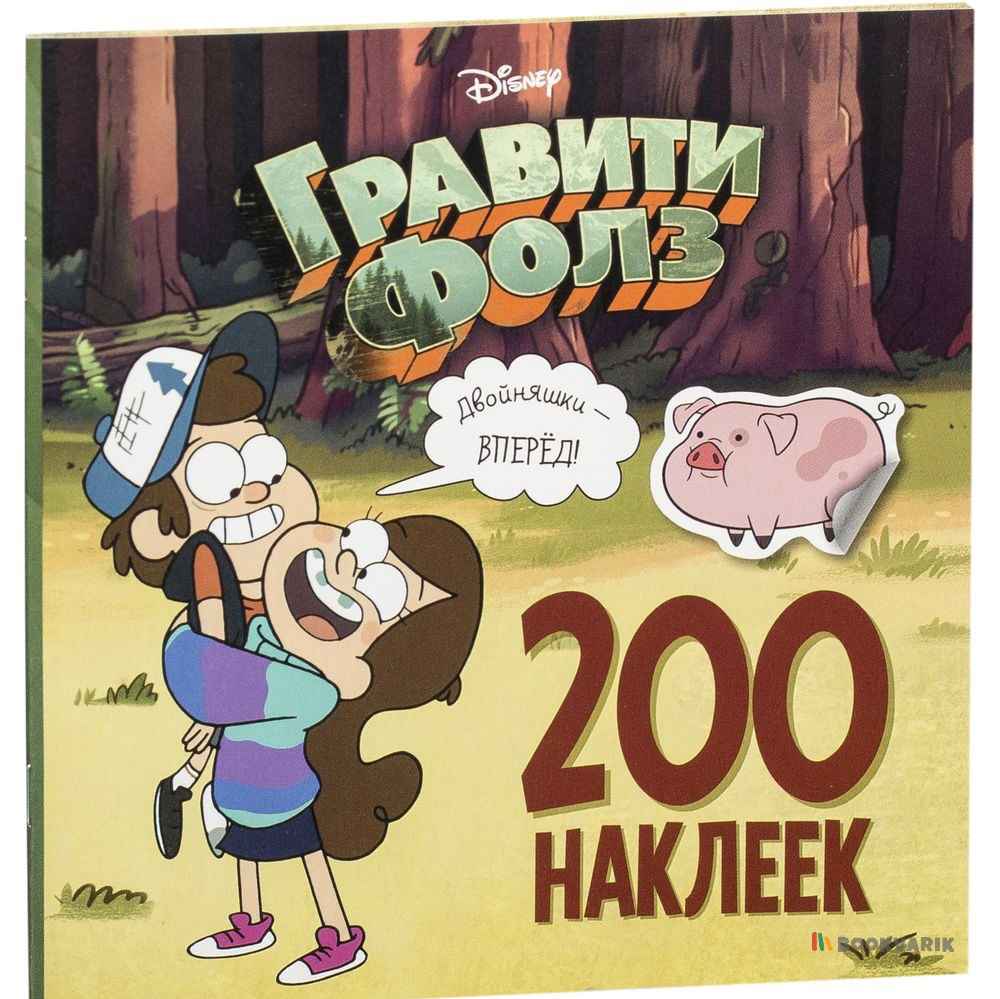 Гравити Фолз 200 наклеек