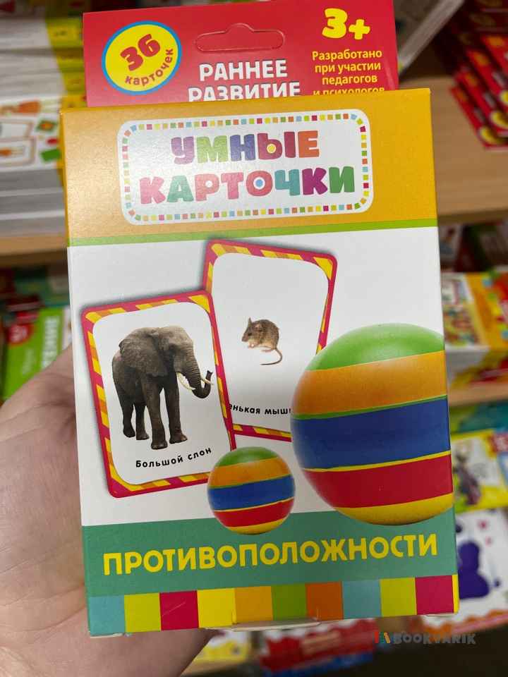 Умные карточки Противоположности