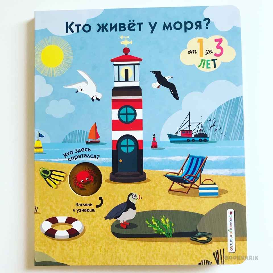 Кто живет у моря?
