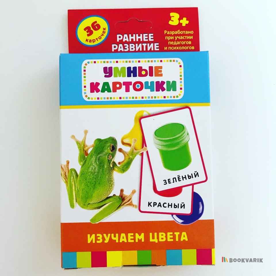 Умные карточки Изучаем цвета