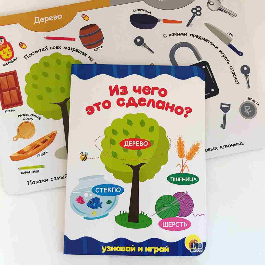 Из чего это сделано?