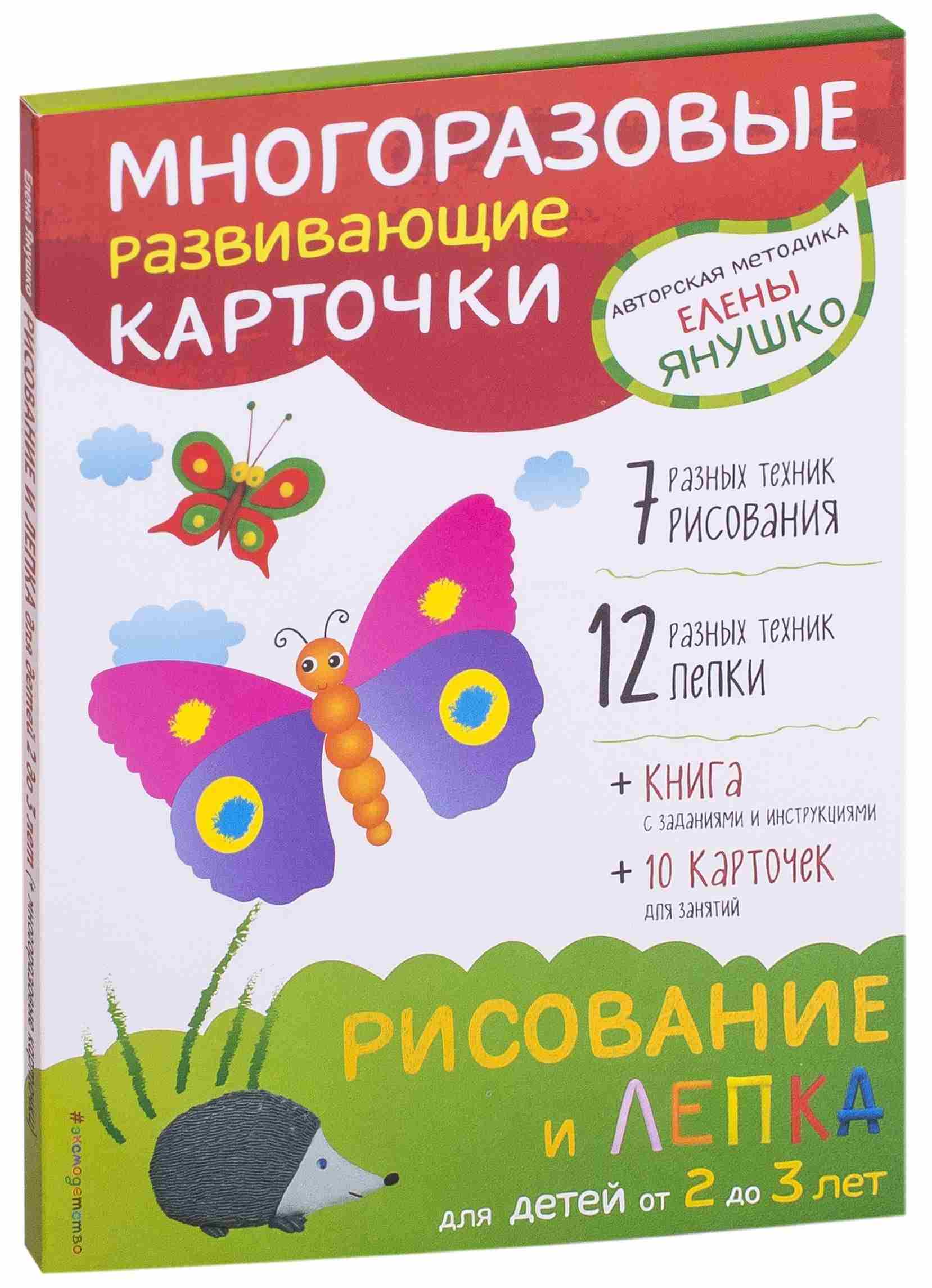 Рисование и лепка для детей от 2 до 3 лет