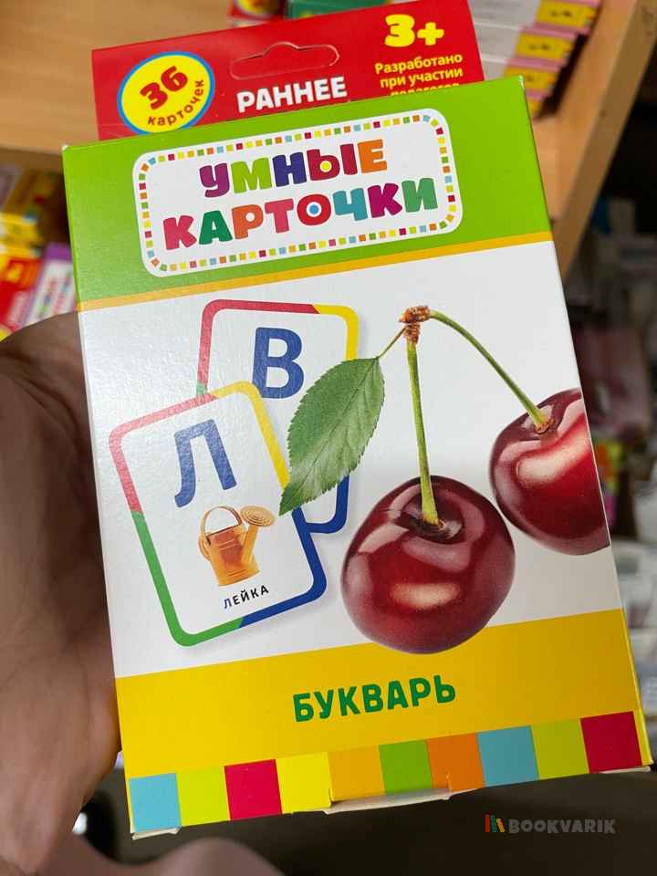 Умные карточки Букварь