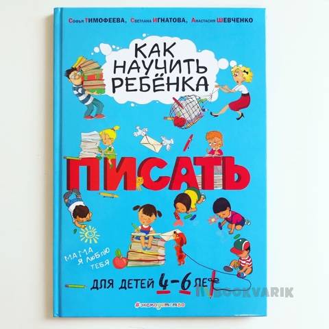 Как научить ребенка писать?