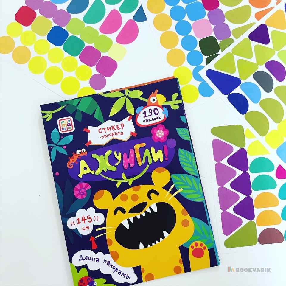 Джунгли. Стикер-панорама