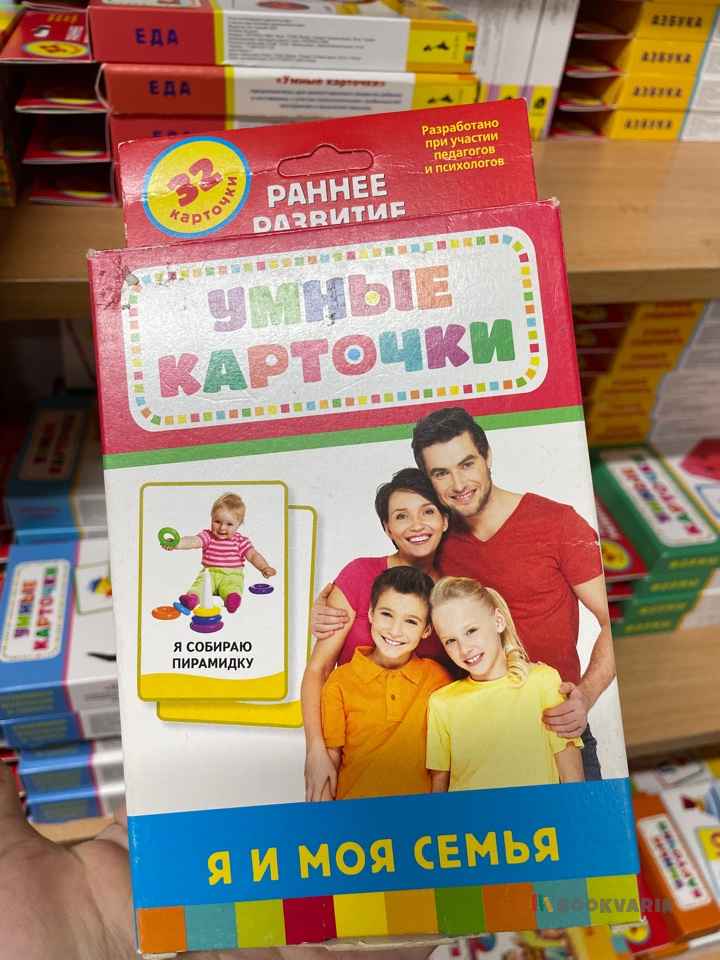 Умные карточки Я и моя семья