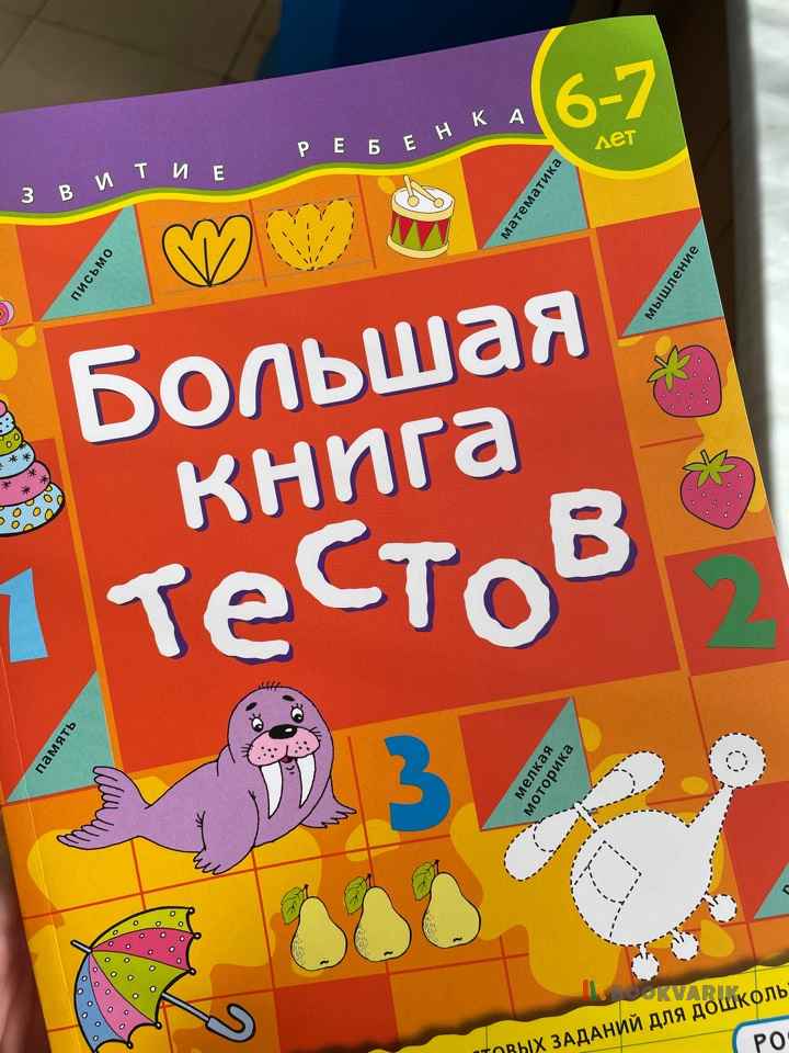 Развивающие книги для детей | Доставка по Европе