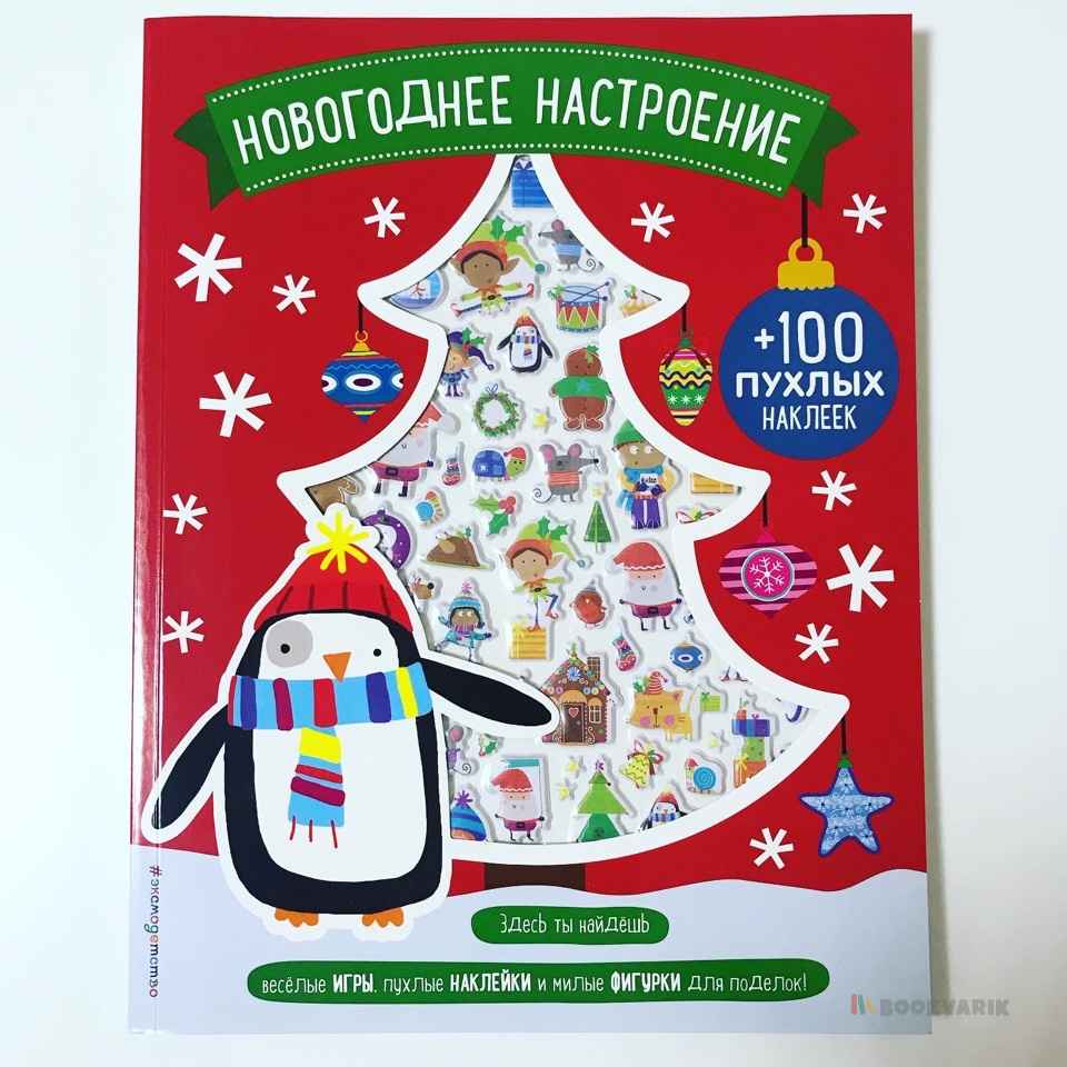 Новогоднее настроение. Стикеры-пухляши