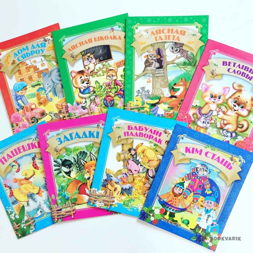 Ветлiвые словы. Загадкi. Пацешкi