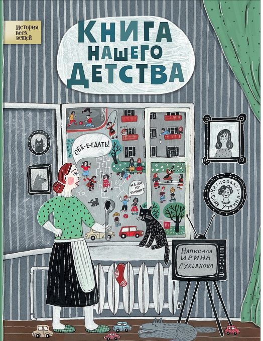 Книга нашего детства