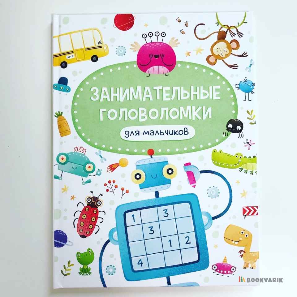 Купить книги по логике, развитию мышления, памяти и внимания у детей.  Доставка по всей Беларуси | bookvarik.by