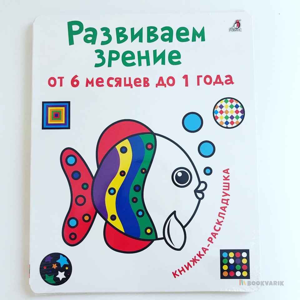 Развиваем зрение от 6 месяцев до 1 года