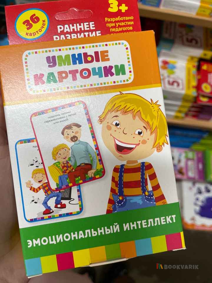 Умные карточки Эмоциональный интеллект