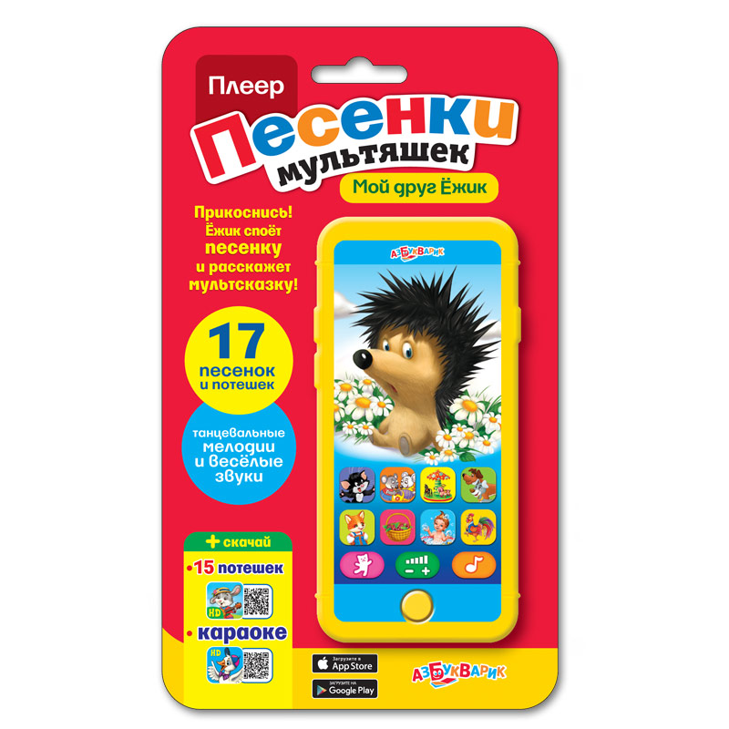Плеер Мой друг Ёжик Песенки мультяшек