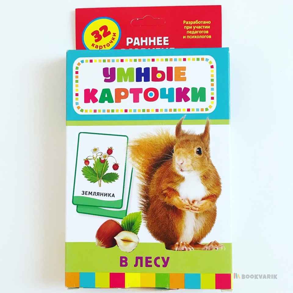 Умные карточки В лесу 