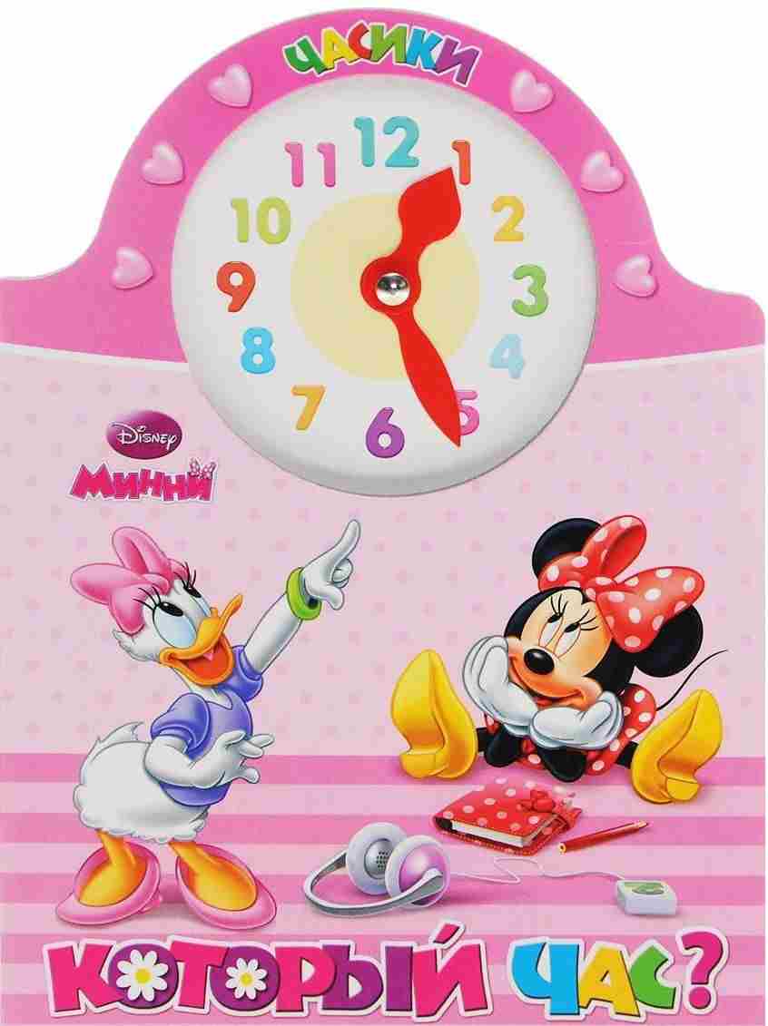 Который час