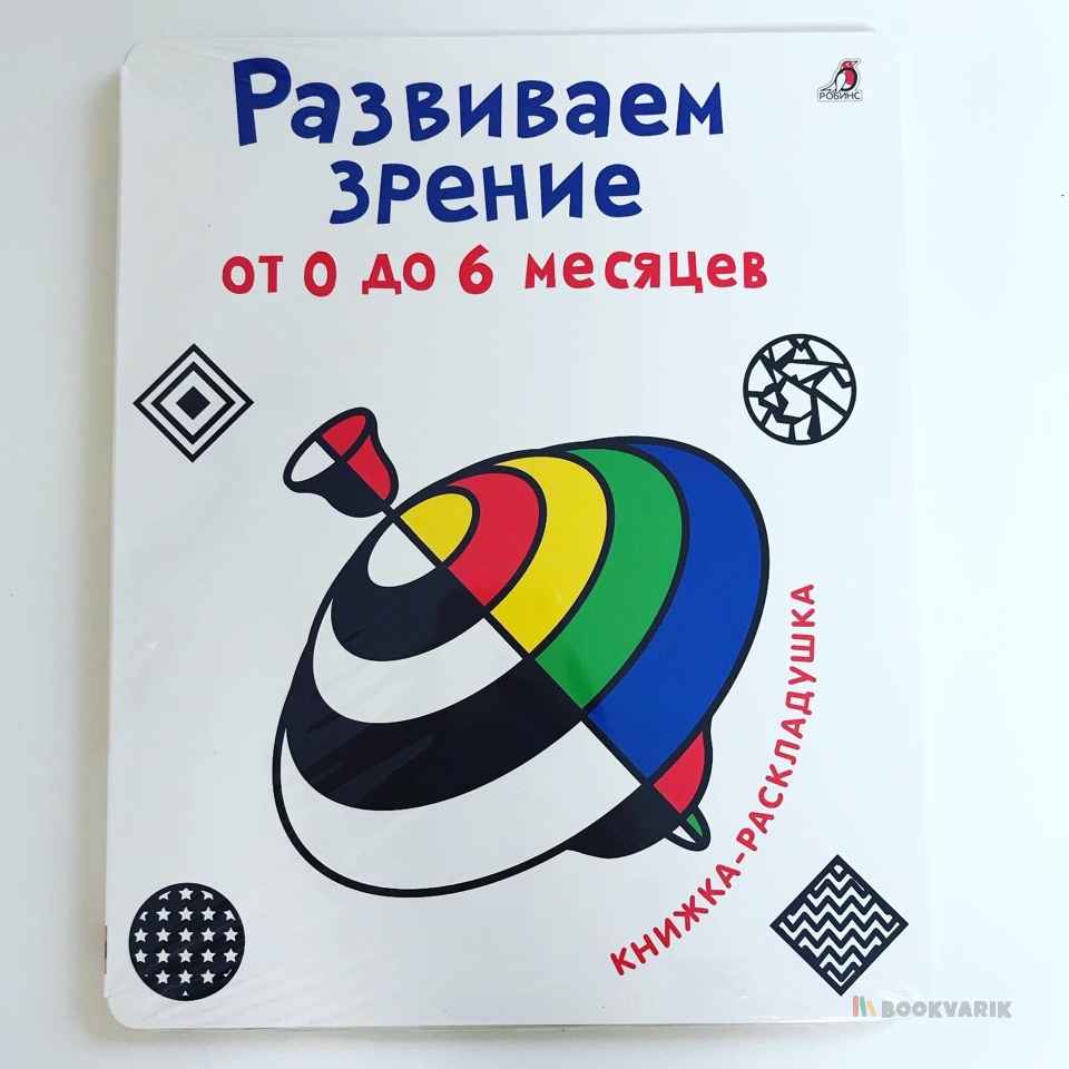 Развиваем зрение от 0 до 6 месяцев