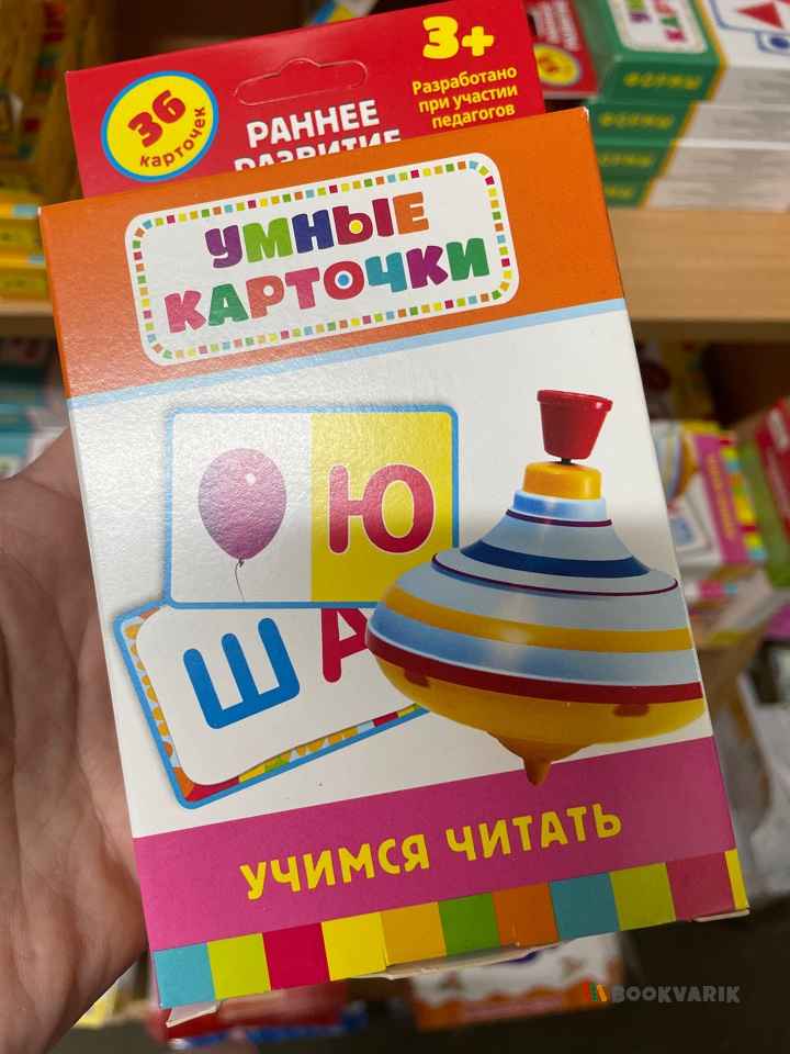 Умные карточки Учимся читать