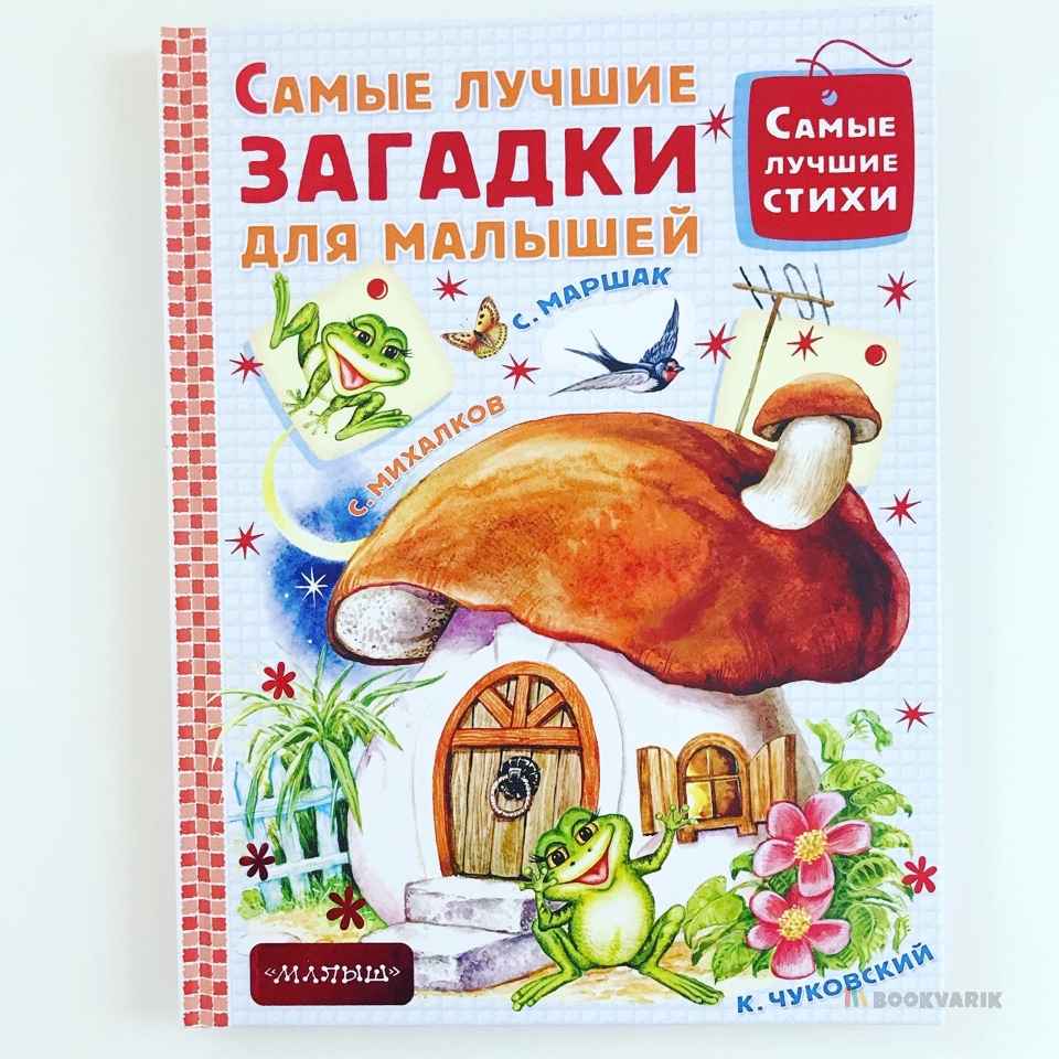 Пословицы, поговорки, потешки | bookvarik.by