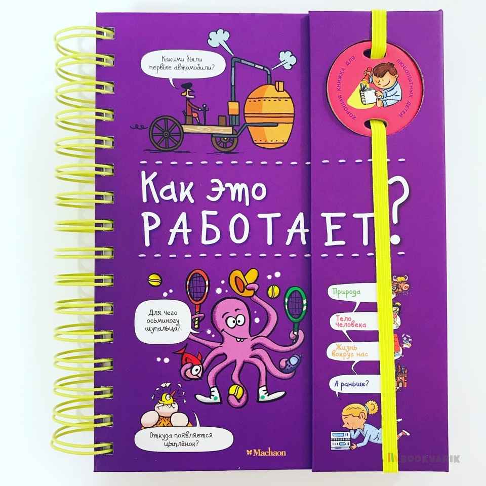 Как это работает?