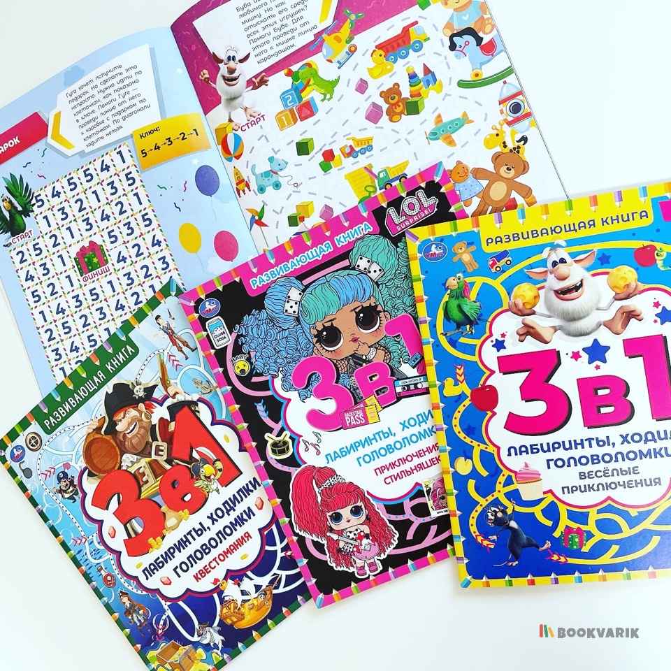 Развивающая книга 3 в 1. Лабиринты, ходилки, головоломки