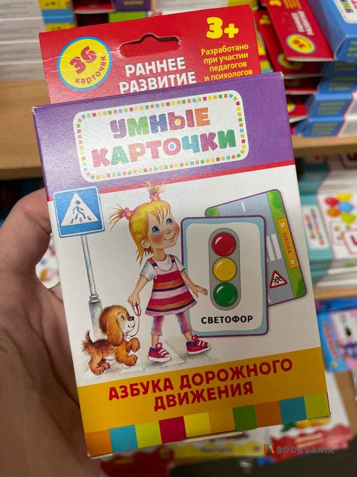 Умные карточки Азбука дорожного движения