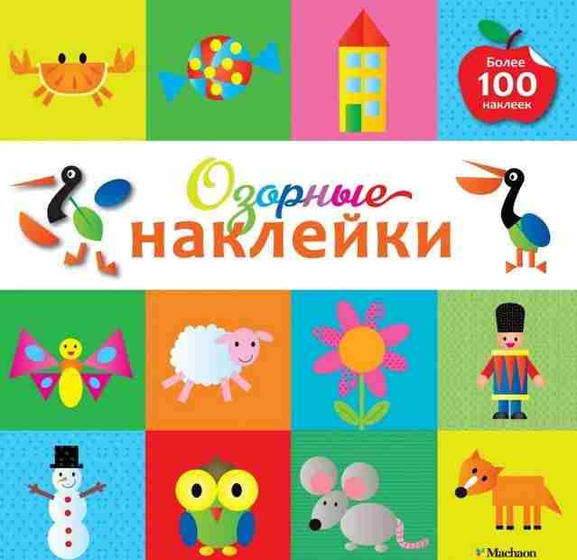 Озорные наклейки. Пеликан