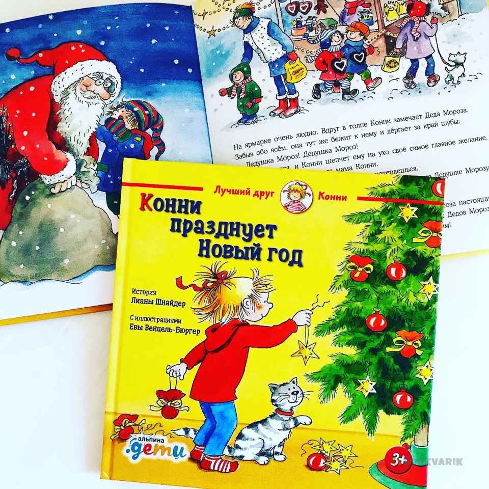 Конни празднует Новый год