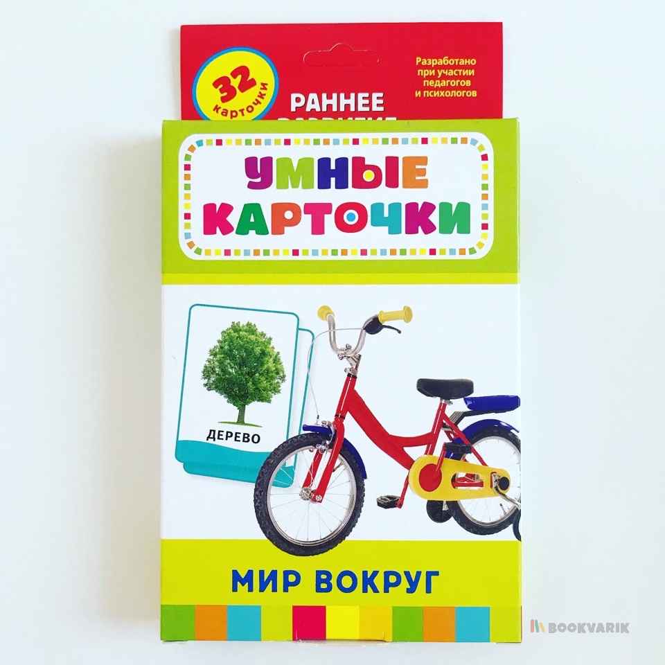 Умные карточки Мир вокруг