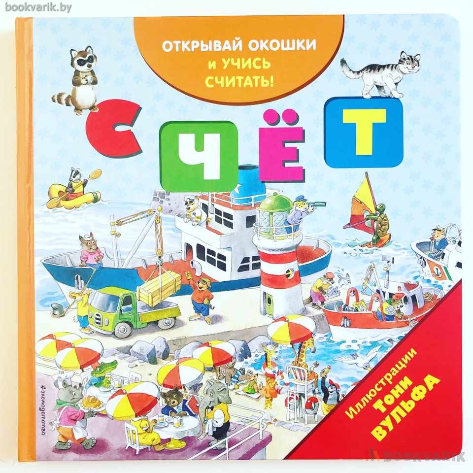 Счет с окошками