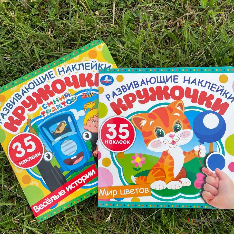 Развивающие наклейки кружочки. Мир цветов 